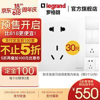 TCL-legrand TCL-罗格朗 罗格朗开关组合套装（可微调配置） 未莱陶瓷白30只套装