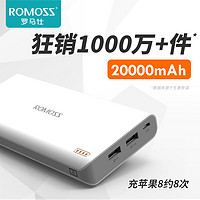 ROMOSS 罗马仕 Romoss罗马仕充电宝20000M毫安时大容量正品品牌移动电源便携专用适用于小米苹果华为OPPO手机通用VIVO冲电宝