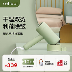 KEHEAL 科西逸尔 科西keheal挂烫机家用