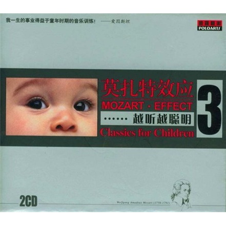 《越听越聪明3：莫扎特效应》（盒装）