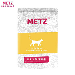 METZ 玫斯 全阶段猫粮 试吃装 50g*5