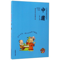 《中华国学智慧经典诵读·中庸》