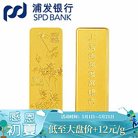 SPD BANK 浦发银行 竹报平安投资金条 10g