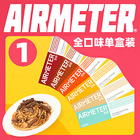 AIRMETER 空刻 番茄肉酱黑椒意大利面套装家用意粉通心粉空客意面速食单盒装 奶油培根意面*1