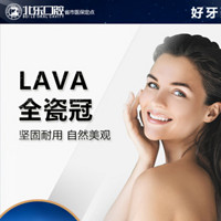 杭州北乐口腔  LAWA全瓷冠