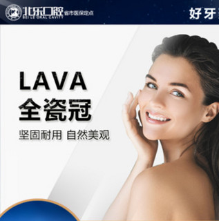 杭州北乐口腔  LAWA全瓷冠