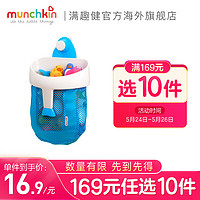 munchkin 满趣健 Munchkin 儿童婴儿浴室洗澡玩具收纳筐