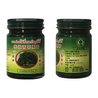 玉菩药堂 青草药膏 50g*3瓶+15g