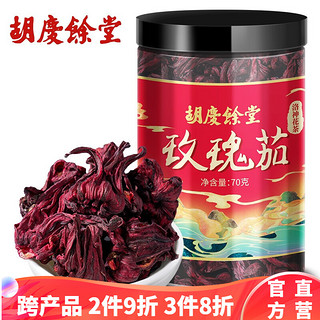 胡庆余堂 玫瑰茄70g 洛神花茶 洛神花干 落神花 1罐