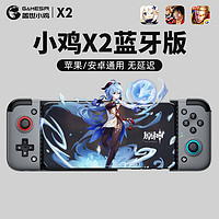 盖世小鸡 GameSirx2蓝牙版手柄