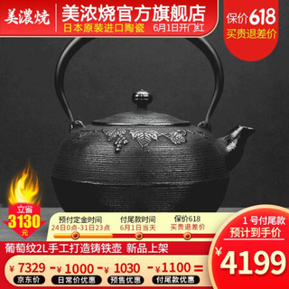 美浓烧 日本南部铁器葡萄纹2L手工打造铸铁壶注煮水茶器煮茶老铁壶 南部铁器-葡萄