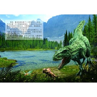 《古生物传奇系列·暴龙妈妈的育儿经》