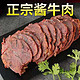 五香味 酱牛肉2斤