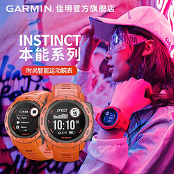 GARMIN 佳明 Instinct 本能 智能手表