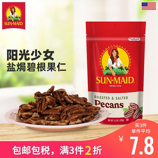 SUNMAID阳光少女  坚果盐焗山核桃碧根果仁长寿果仁150g/袋