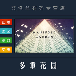 steam平台 国区 游戏 多重花园 Manifold Garden 无尽花园