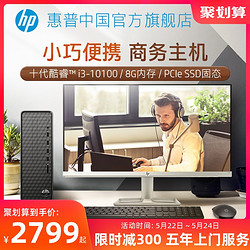 HP 惠普 酷睿i3电脑主机小型