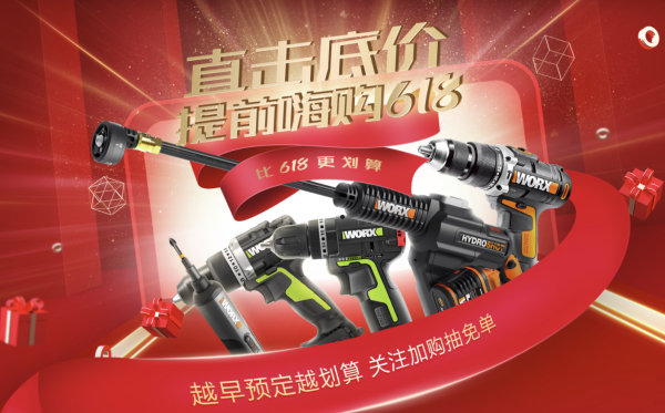 天猫 威克士旗舰店 6.1开门红专场