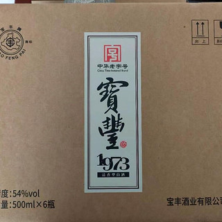 宝丰 1973 54%vol 清香型白酒 500ml*6瓶 整箱装