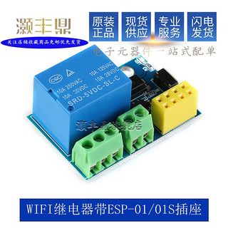 ESP8266 ESP-01/01S WIFI继电器 Relay模块 智能插座 Arduino