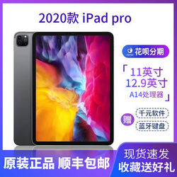 Apple 苹果 iPad Pro 11寸12.9寸2020新款ipad全面屏平板电脑四代