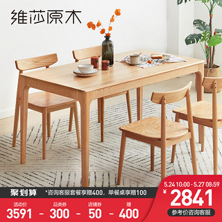 维莎北欧全实木餐桌椅组合日式橡木小户型饭桌现代餐厅客厅家具 1.5米一桌 4椅-（餐椅默认W20093）