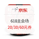 京东300-20全品类券及200-30/1000-60购物金（每天可领，可用于小龙虾、烧鸡、绍兴黄酒等）