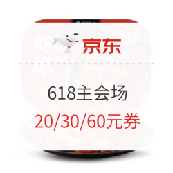 京东300-20全品类券及200-30/1000-60购物金（每天可领，可用于小龙虾、烧鸡、绍兴黄酒等）