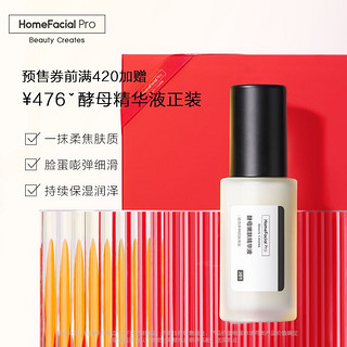 HomeFacialPro HFP王一博同款原液护肤礼盒618限定 快速祛痘去黑头美白提亮补水精华液15mlx3