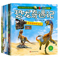 《恐龙奇遇记》(3D实景美图注音版、套装共6册)