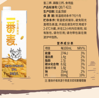 一番麦 燕麦乳饮料组合装 1L*2盒（0乳燕麦饮料1L+伴乳燕麦乳饮料1L）