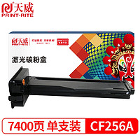 PRINT-RITE 天威 CF256A 复印机粉盒 7500页/支