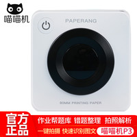正品作业帮喵喵机P3打印机宽幅3寸高清错题整理迷你小型拍题便携式错题免手抄学习无需抄题口袋家用学生