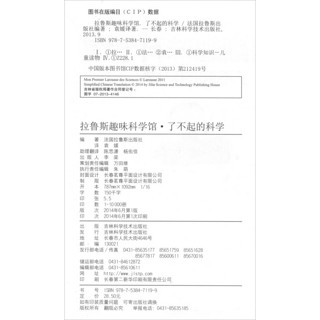 《拉鲁斯趣味科学馆·一》（套装共2册）