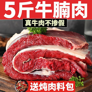 绿之邦  原切牛腩肉1kg 大块新鲜牛肉生冷冻2kg 谷草饲黄牛肉2.5kg 生鲜 原切牛腩5斤