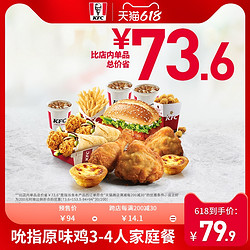 KFC 肯德基 Y704 吮指原味鸡3-4人 家庭餐兑换券