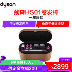 dyson 戴森 Dyson Airwrap 自動多功能造型卷發棒 電吹風 吹風機 8造型頭頂配完整版HS01 收納套裝 紫紅色