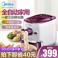 Midea 美的 面条机WNS1501B 家用3-5人 全自动面条机 150W全铜线电机 7套模头家用和面机