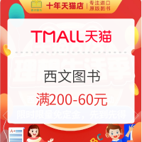 促销活动：天猫西文图书专营店618预售