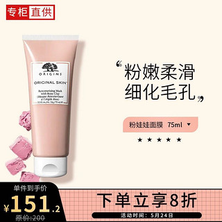 ORIGINS 悦木之源 Origins）粉滑嫩面膜75ml温和去角质去黑头细致毛孔粉娃娃清洁毛孔 化妆品护肤品