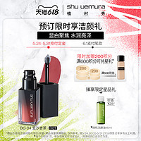 shu uemura 植村秀 无色限方管漆光唇釉 #BG04 5.3g （赠洁颜油15ml)