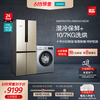 SIEMENS 西门子 十字门冰箱+洗干一体套装KM47EA13TI+WN54A1X82W