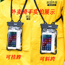 Tteoobl 特比乐 手机防水袋触屏送外卖密封袋骑手装备可放充电宝美通用斜跨防雨包