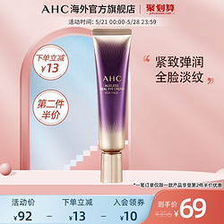 AHC 眼霜全脸修护细纹黑眼圈补水保湿女30ml官方旗舰店官网学生