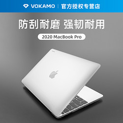 VOKAMO 适用苹果Macbook pro电脑保护壳16寸pro笔记本macpro2020款13.3寸磨砂外壳2019mac保护套air配件电脑壳