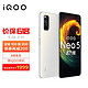 vivo iQOO Neo5 活力版 骁龙870 144Hz竞速屏 44W闪充 双模5G全网通手机 8GB+128GB 冰峰白 iqooneo5活力版