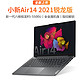 Lenovo 联想 小新Air14锐龙2021款轻薄办公学习笔记本电脑R5-5500U