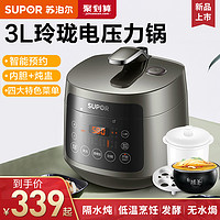 SUPOR 苏泊尔 小型电压力锅家用3L球釜智能高压锅多功能电饭煲炖锅全自动