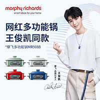 Morphy Richards 摩飞 morphy richards 摩飞 MR9088 多功能锅料理锅电火锅烤盘