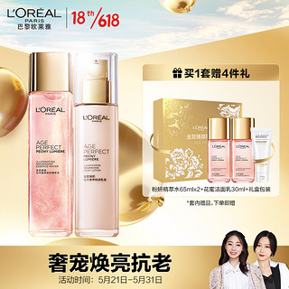 L'OREAL PARIS 巴黎欧莱雅 欧莱雅（LOREAL）金致臻颜牡丹奢养粉妍水乳礼盒护肤套装礼物送女友（精萃水+乳液 赠精萃水*2+洁面乳）